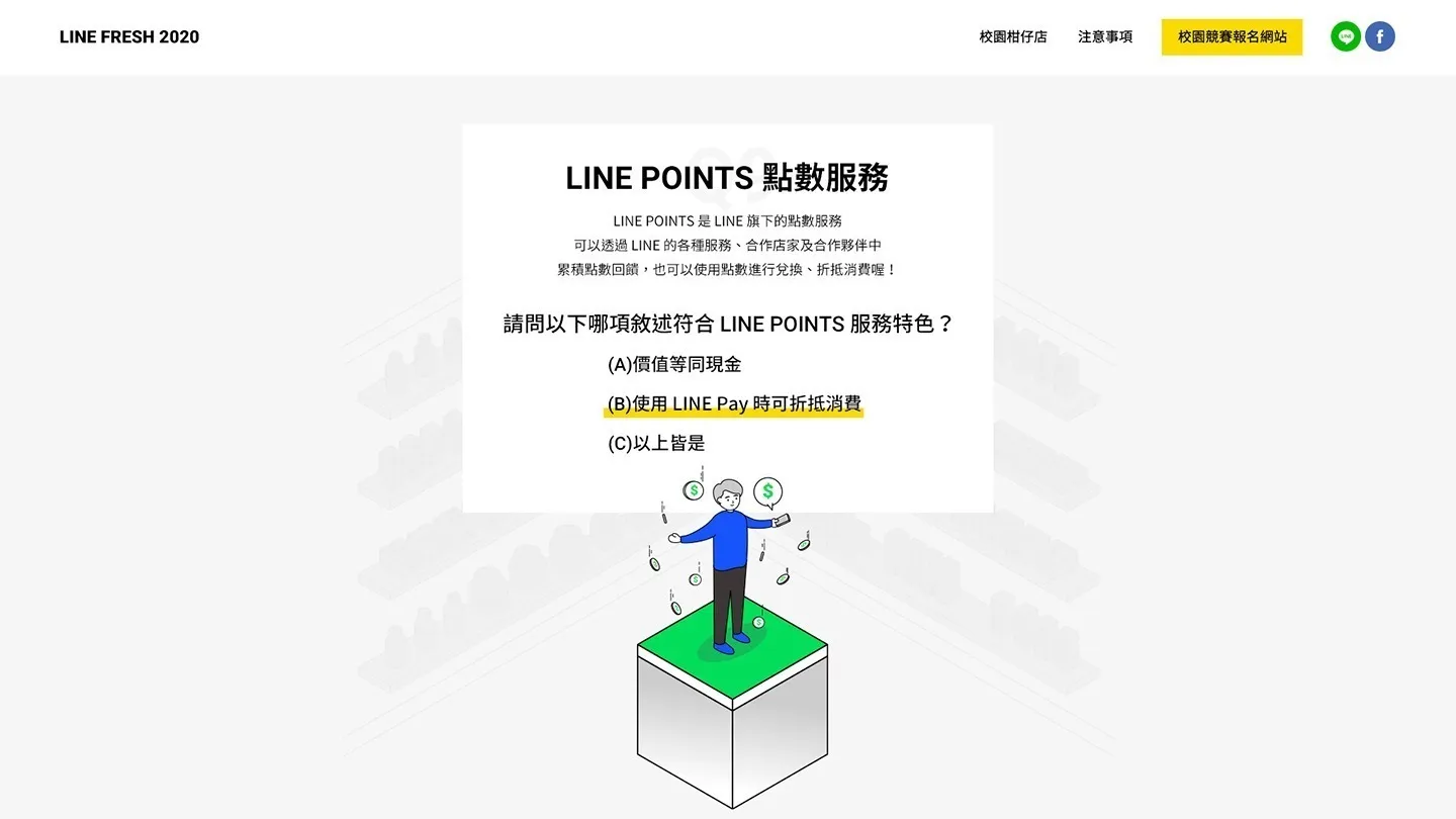 LINE FRESH 活動網站 LINE POINTS 問答頁