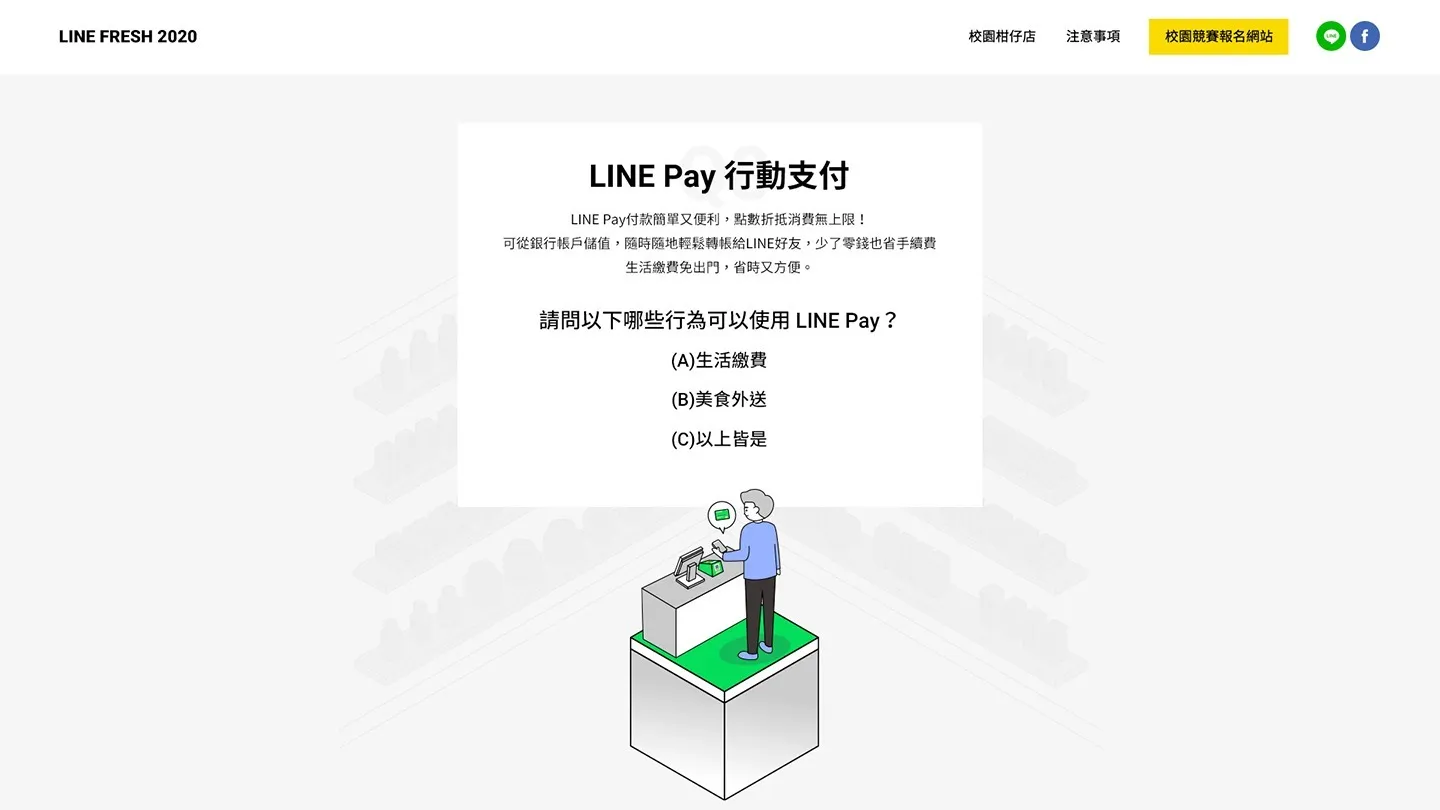 LINE FRESH 活動網站 LINE Pay 問答頁
