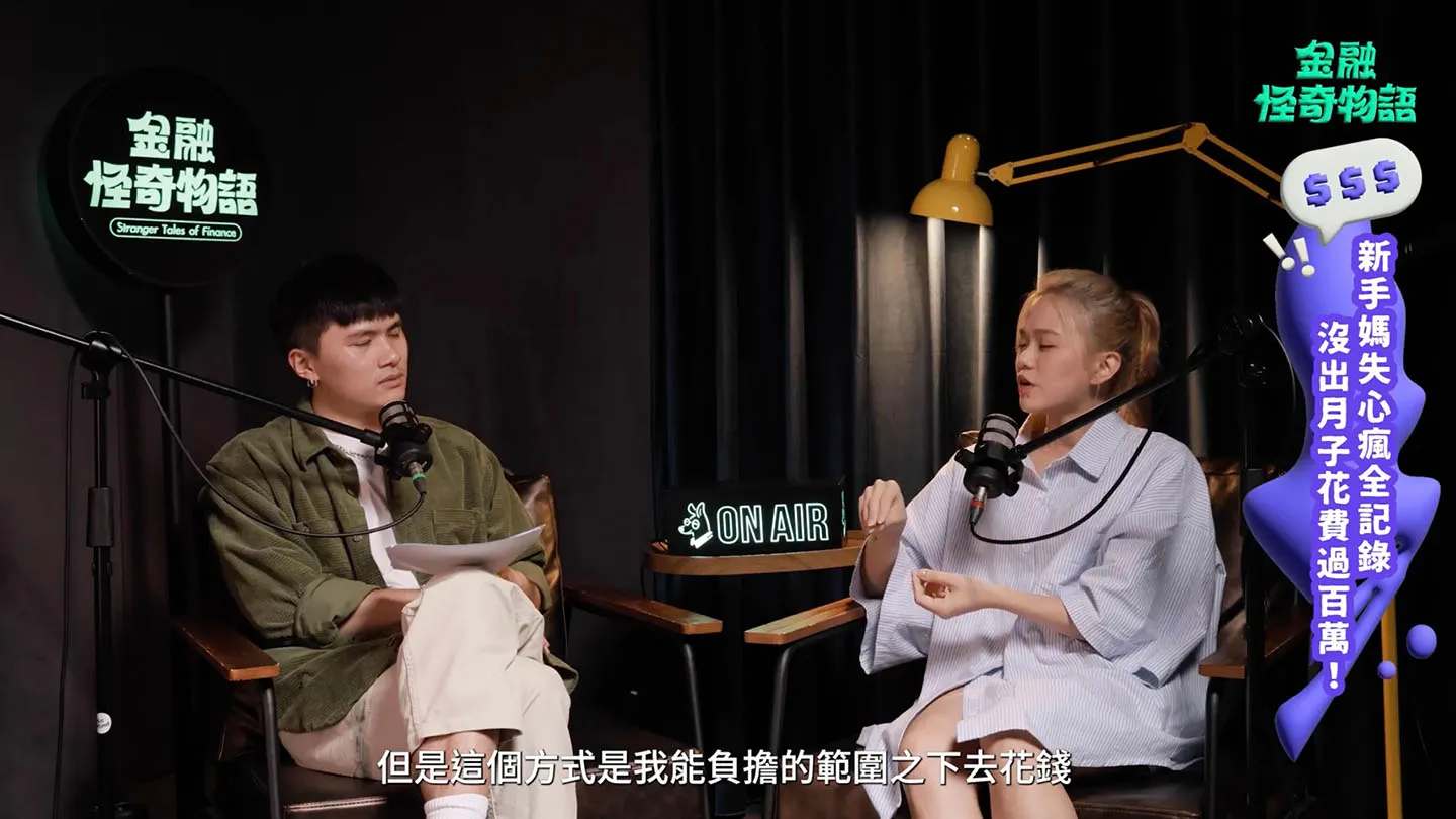 金融怪奇物語錄製新手媽媽花費主題節目畫面