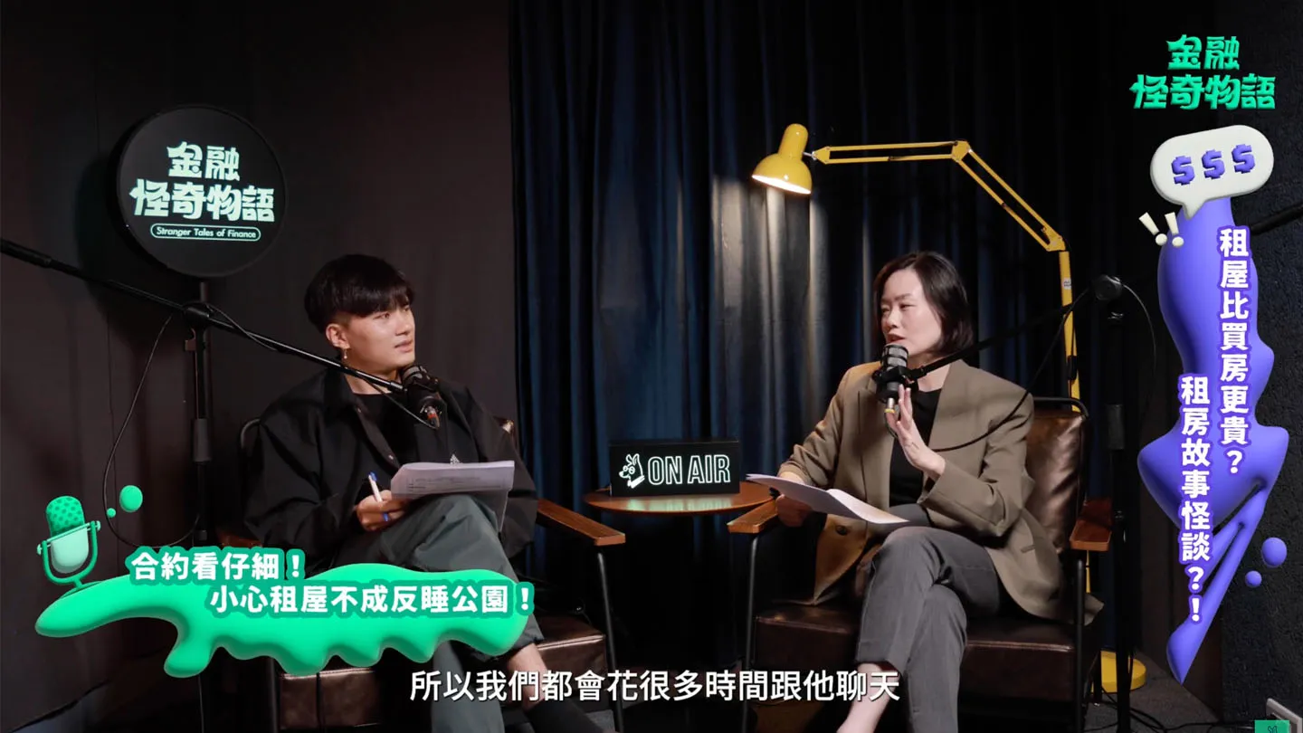 金融怪奇物語租屋主題節目錄製畫面