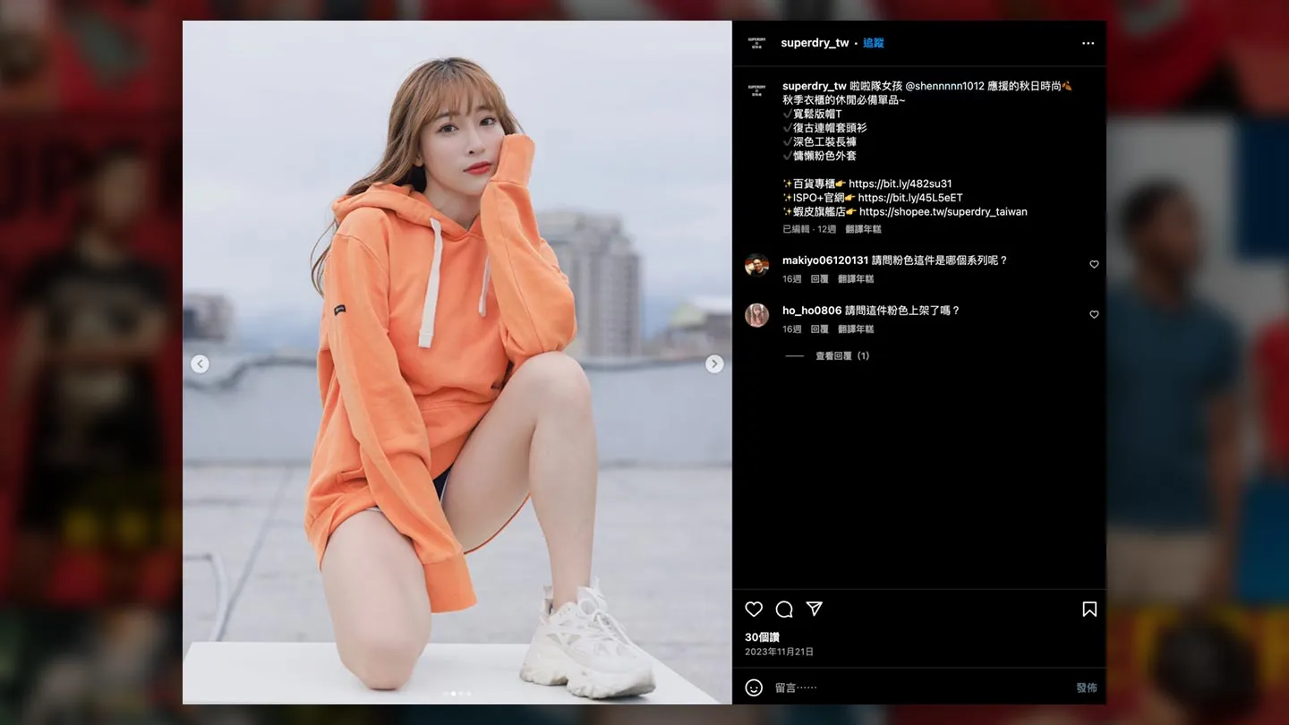 SUPERDRY Instagram 網紅橘色帽 T 穿搭貼文