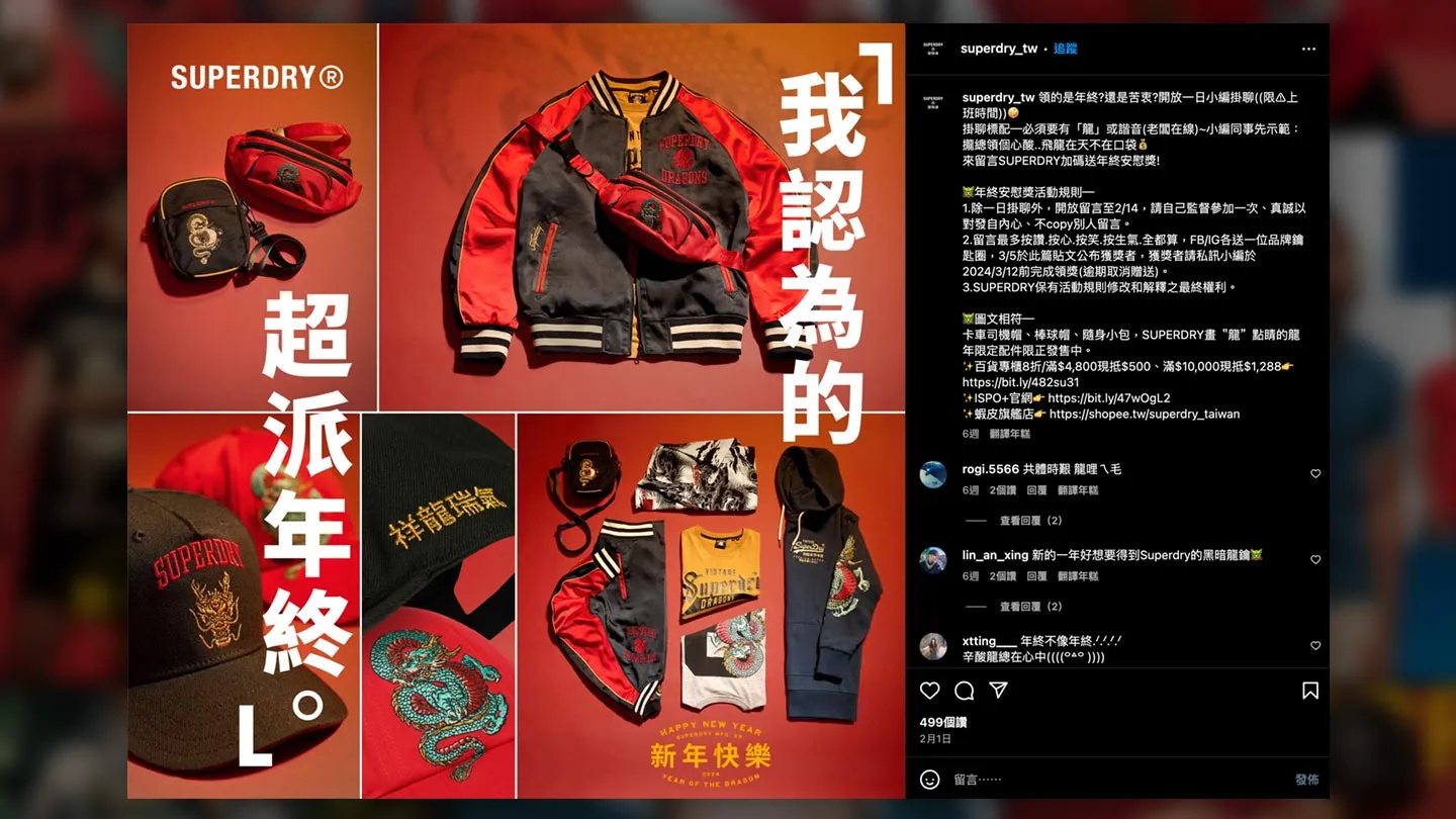 SUPERDRY Instagram 新年商品組合貼文
